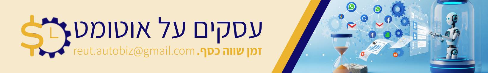 עסקים על אוטומט